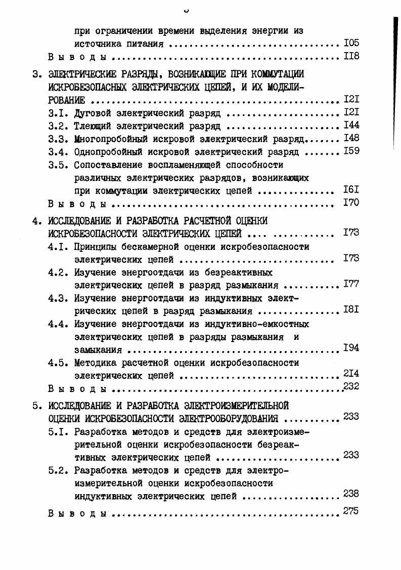1.2. Воспламенение взрывчатых смесей электрическим разрядом