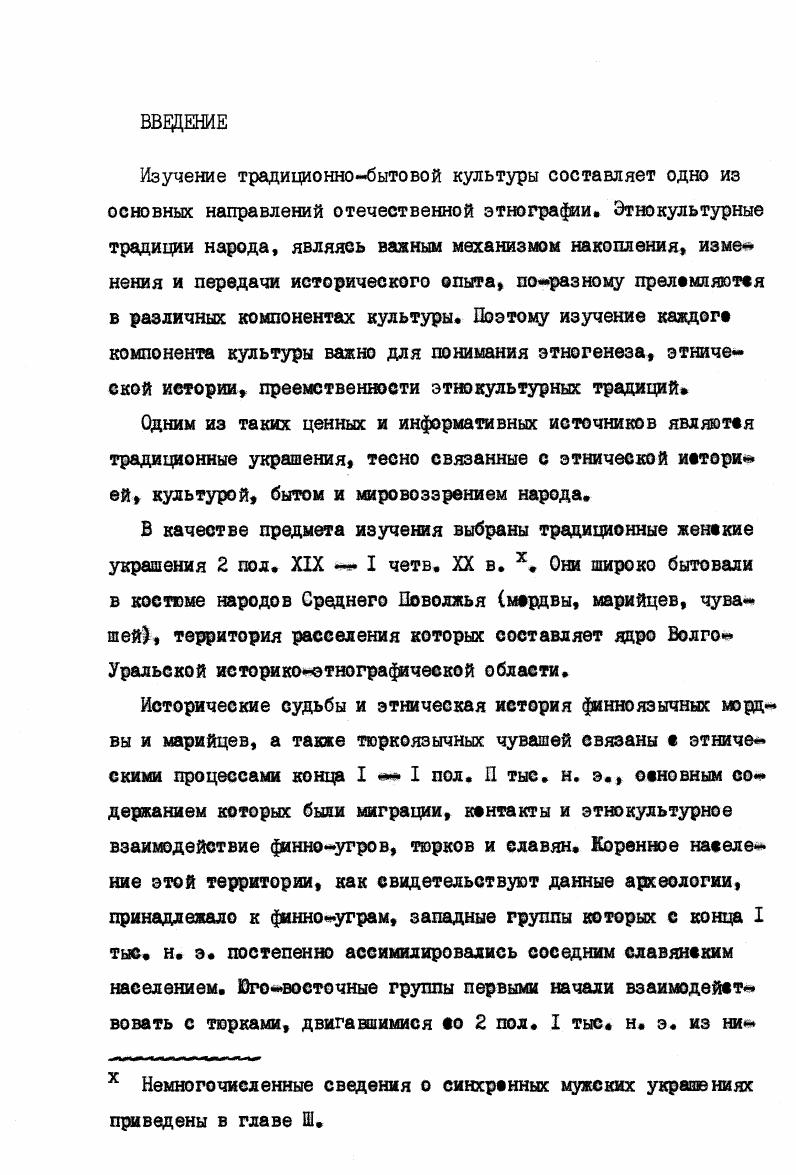 ГЛАВА Ш. Половозрастная регламентация в ношении