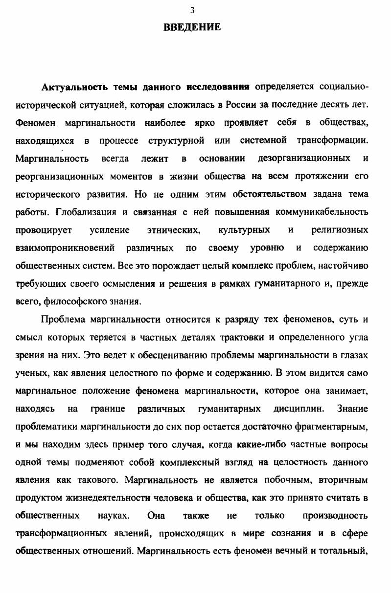 1.1. Маргинальность в свете диалектического анализа.