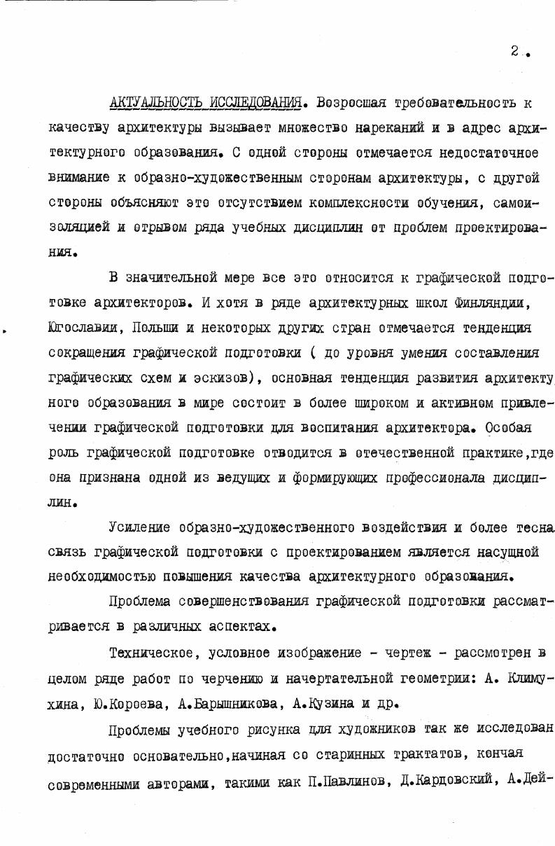 Глава 2. ПРАКТИЧЕСКИЕ МЕТОДЫ ИЗУЧЕНИЯ КОМПОЗИЦИИ В ГРАФИКЕ 