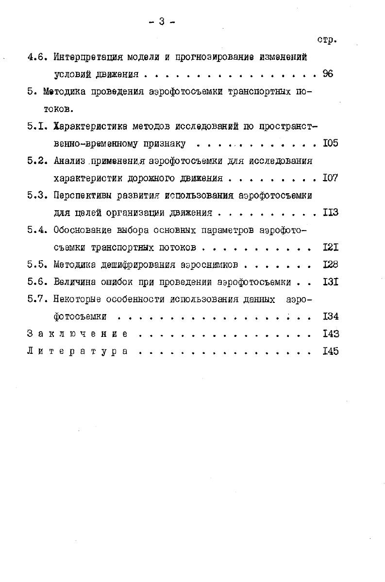 1.2. Характеристика некоторых аспектов дорожного движения в г.Кемерово. II