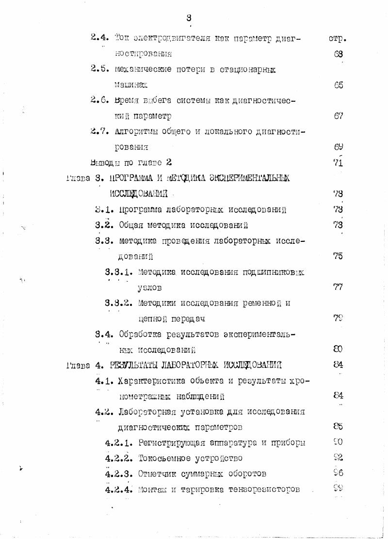 ных последов а ни й Глава 4. Токосъемное устройство