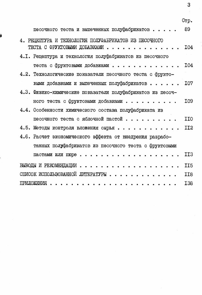 1.2. Формирование структуры песочного теста и выпеченного полуфабриката 