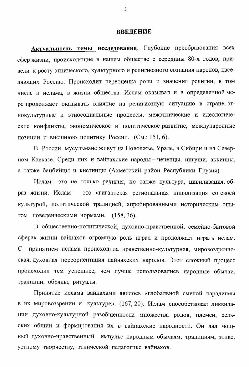  2. Арабомусульманская культура вайнахских народов