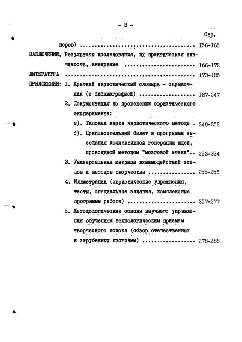 процесоа в соответствии с современными задачами развития народного хозяйства 4