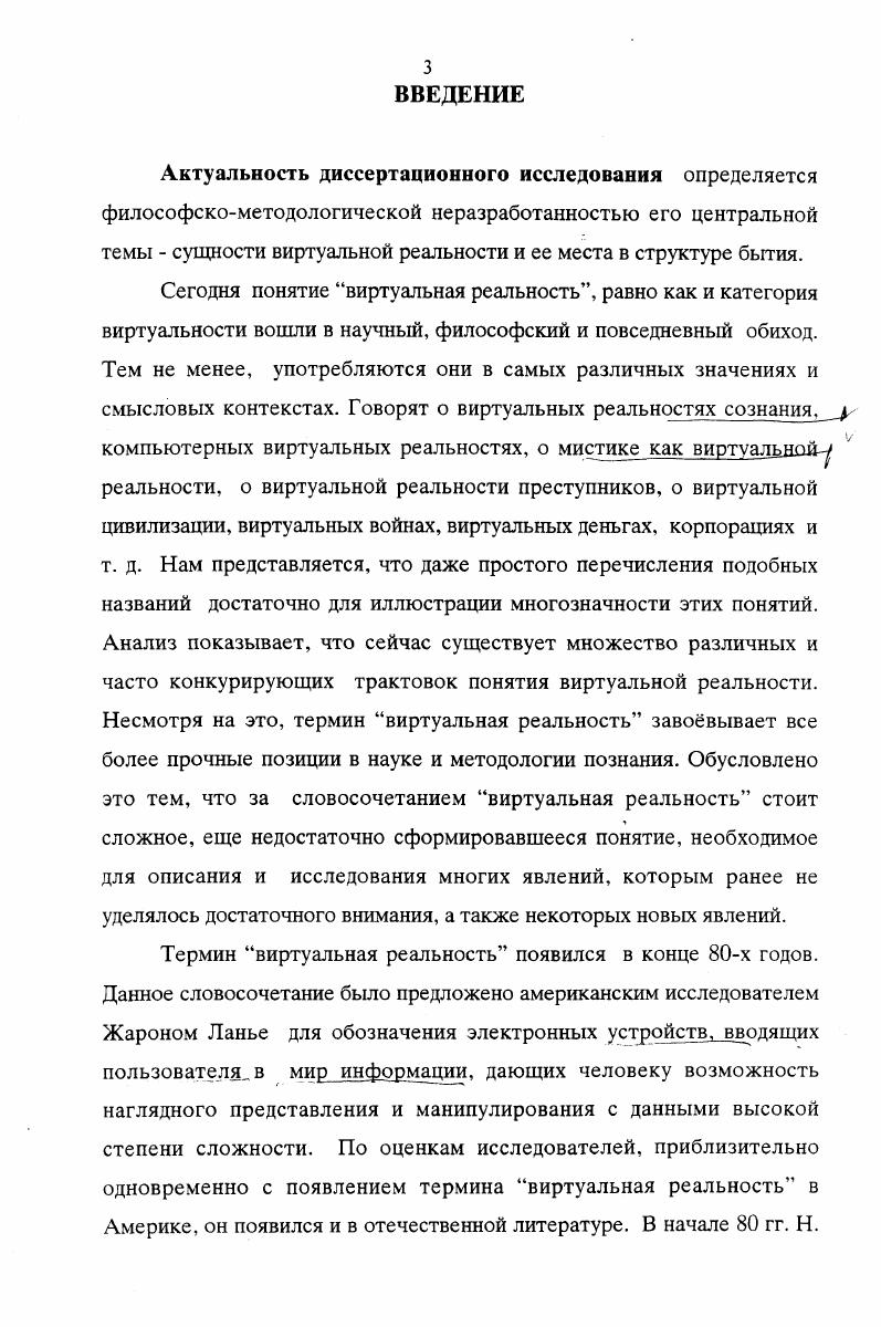 1.1 Эволюция представлений о реальности и проблема виртуальности.