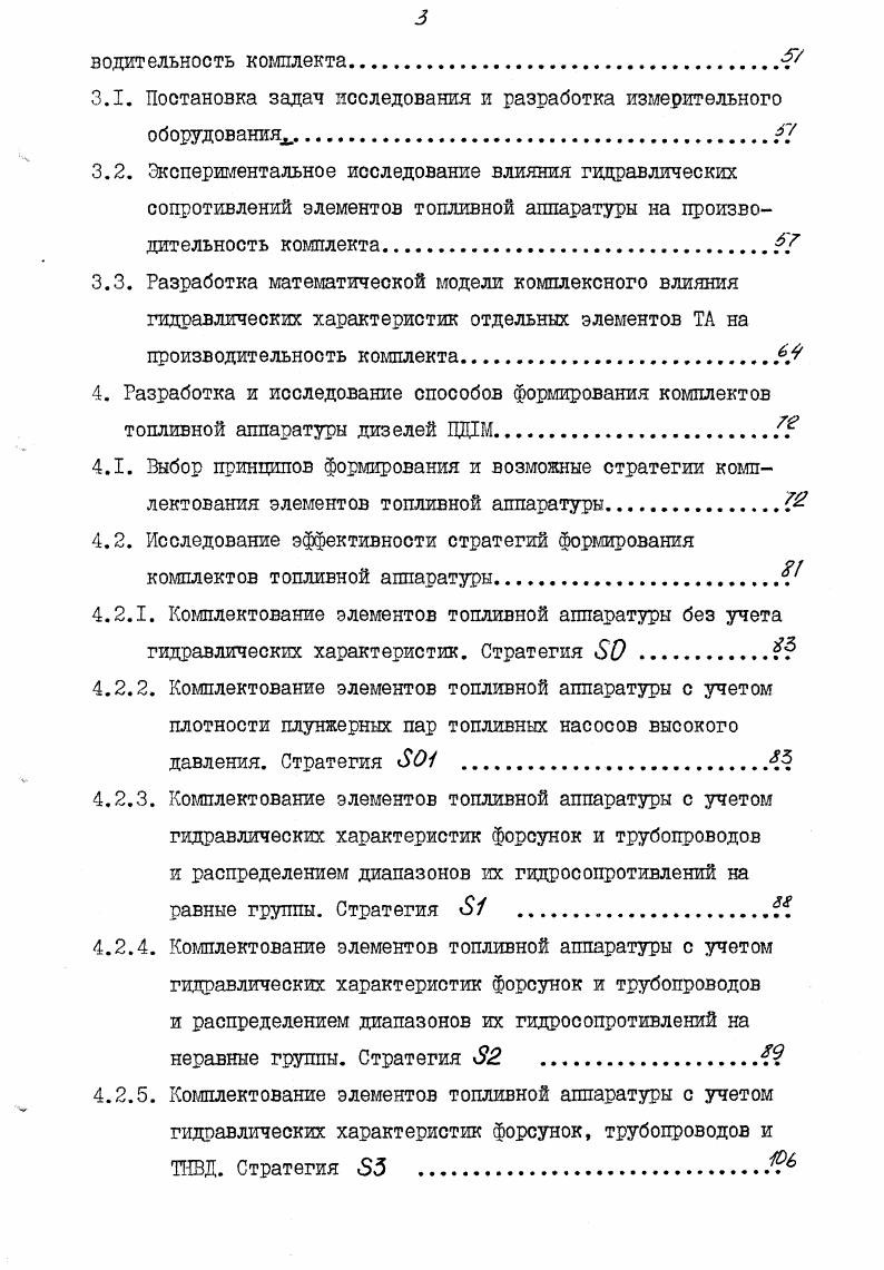 1.1. Анализ существующей системы технического обслуживания