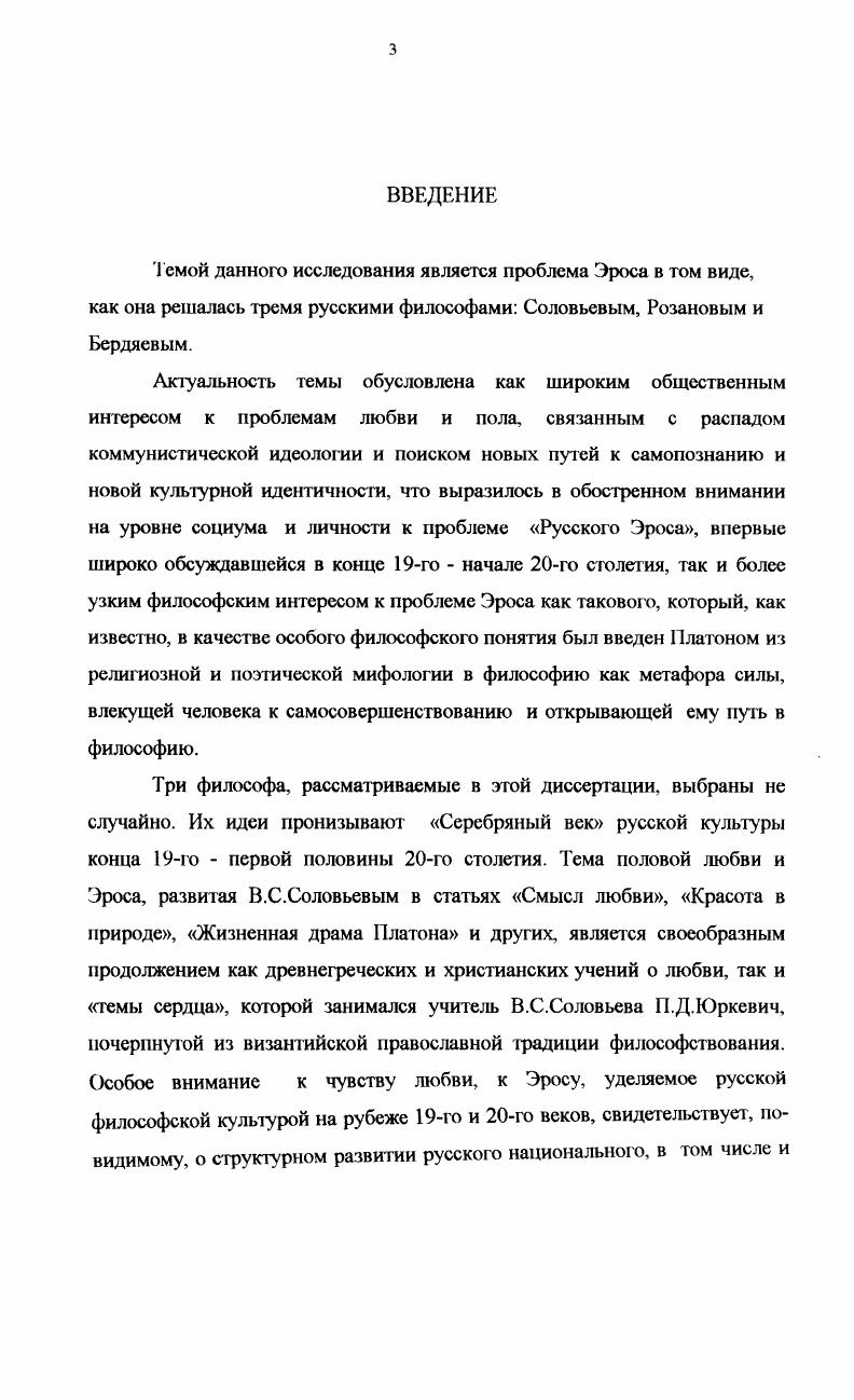ГЛАВА И ПРОБЛЕМА ЭРОСА В ФИЛОСОФИИ И ПОЭЗИИ