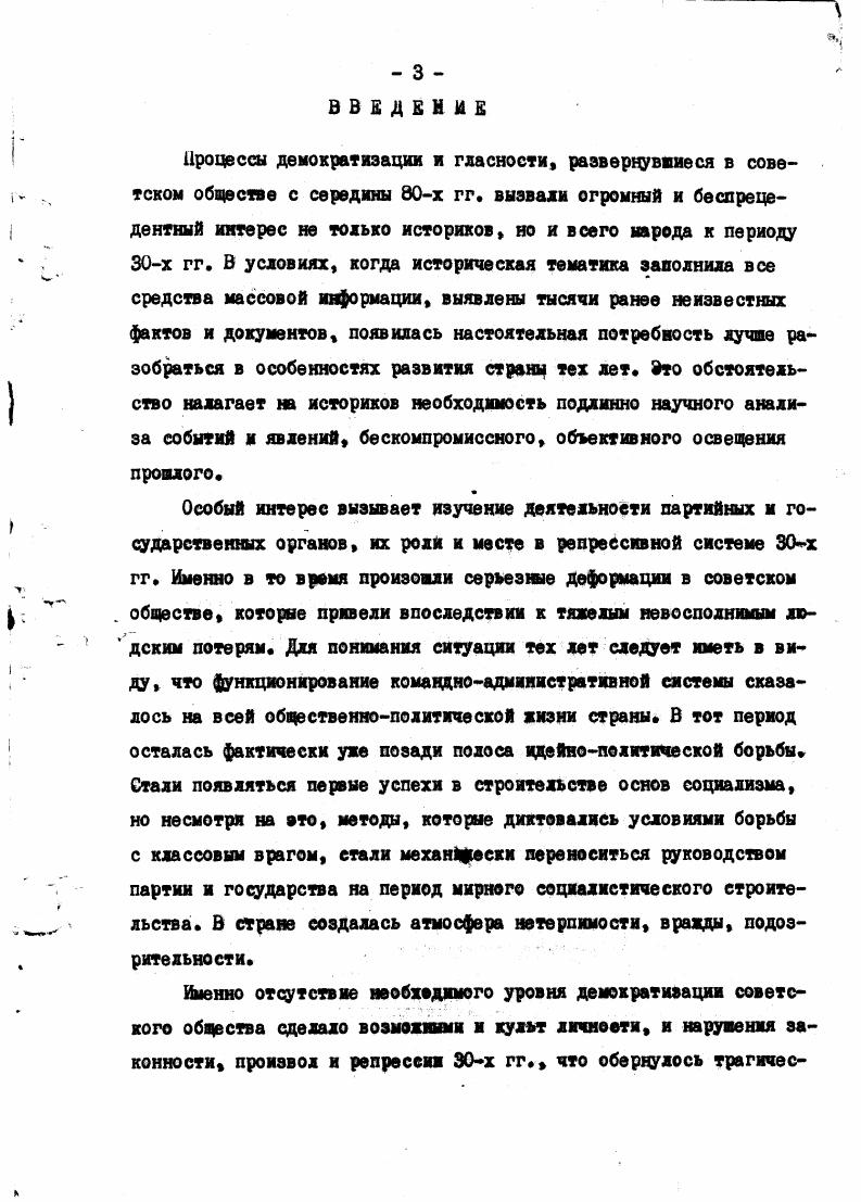 Глава 3. Реабилитация жертв массовых репрессий тоталитарного режима в  гг. 