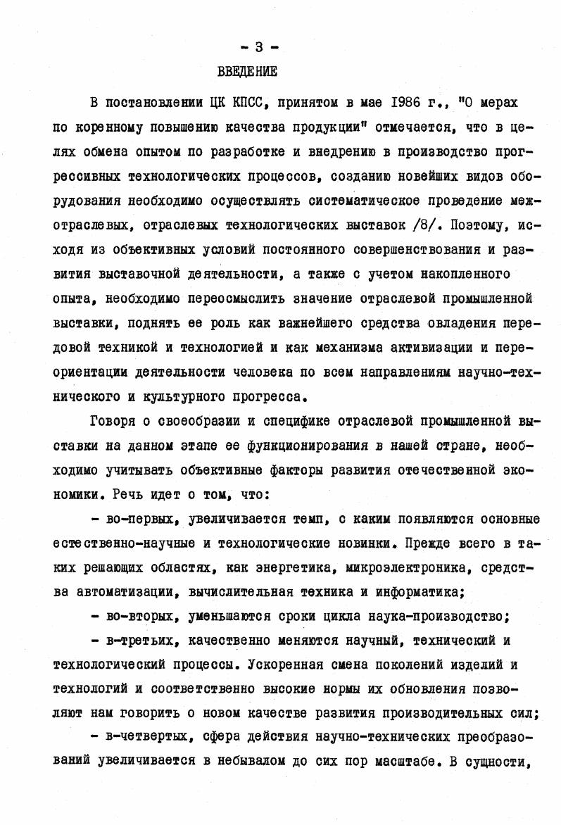  I. Отраслевая промышленная выставка на современном