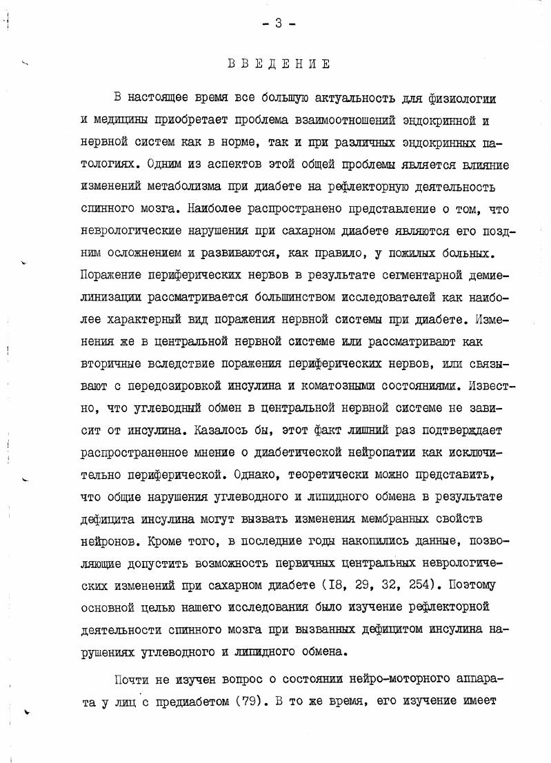 при сахарном диабете  обзор литературы .9 РАЗДЕЛ II. Собственные исследования