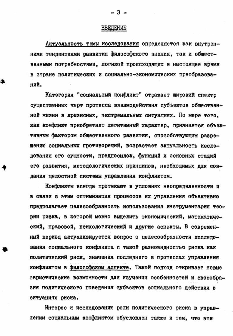   I. Сущность, структура и виды социального