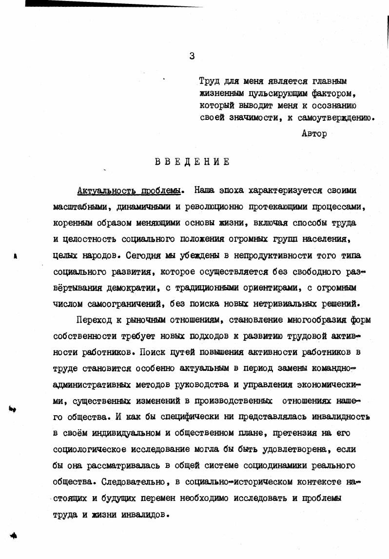 СОЦИОЛОГИЧЕСКОГО ИЗУЧЕНИЯ ТРУДОУСТРОЕННЫХ ИНВАЛИДОВ 