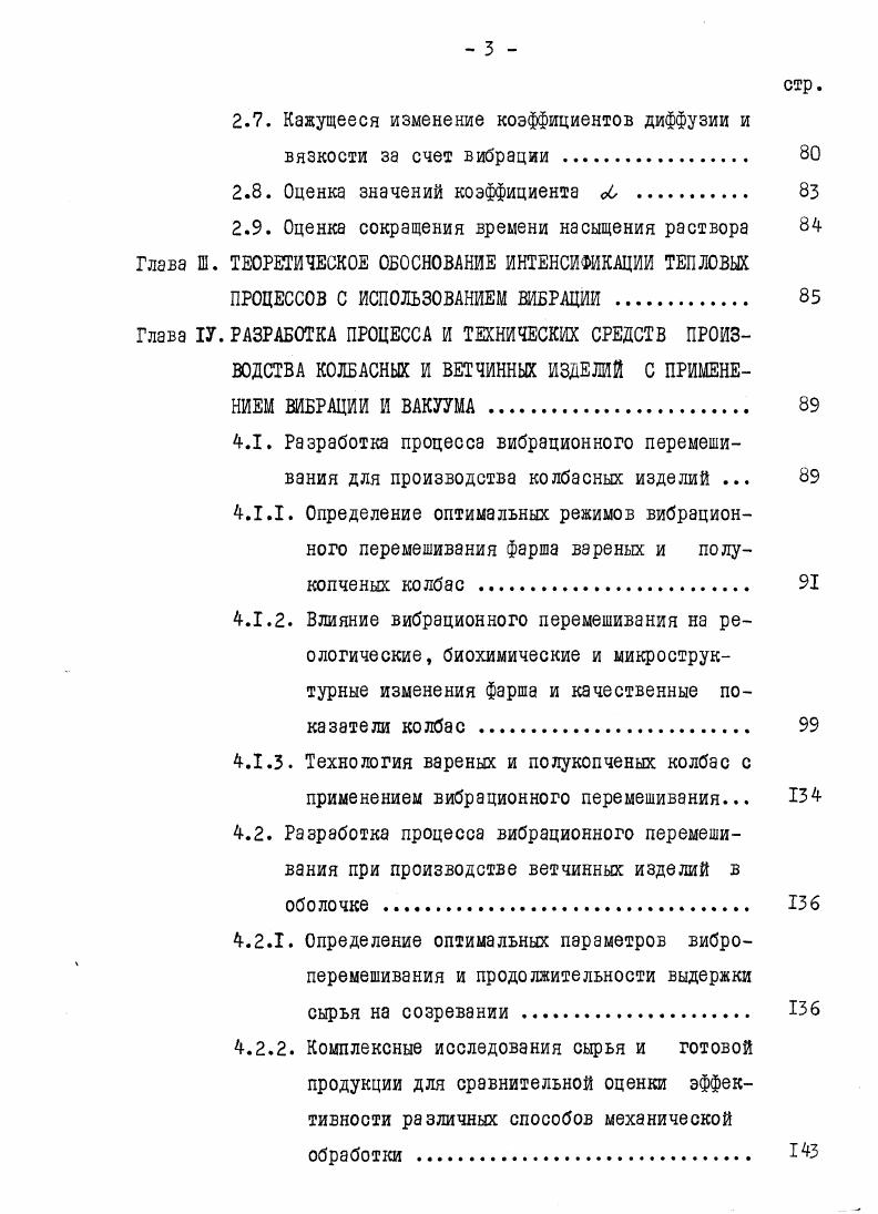 1.2. Воздействие вибрации на различные типы структур 
