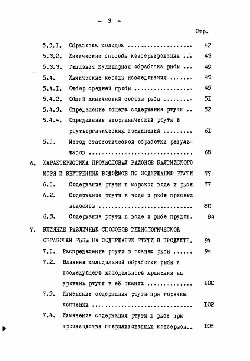 1.1. Положение ртутн в периодической СИСТе