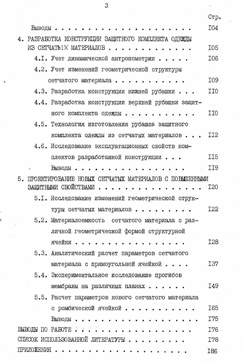 2.1. Толщина материалов, ее влияние на свойства одевды 