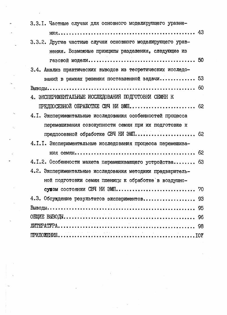 2. АНАЛИЗ МЕХАНИЧЕСКИХ ПРОЦЕССОВ, ПРОТЕКАЮЩИХ В ПЕРЕМЕШИВАЕМОЙ СЕМЕННОЙ СМЕСИ. 