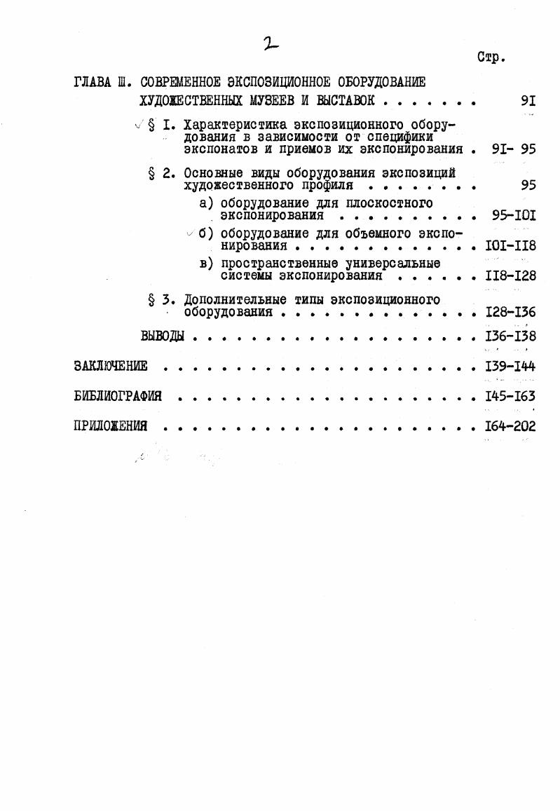  3. Экспозиционный поиск отечественных музеев советского периода  гг. . 