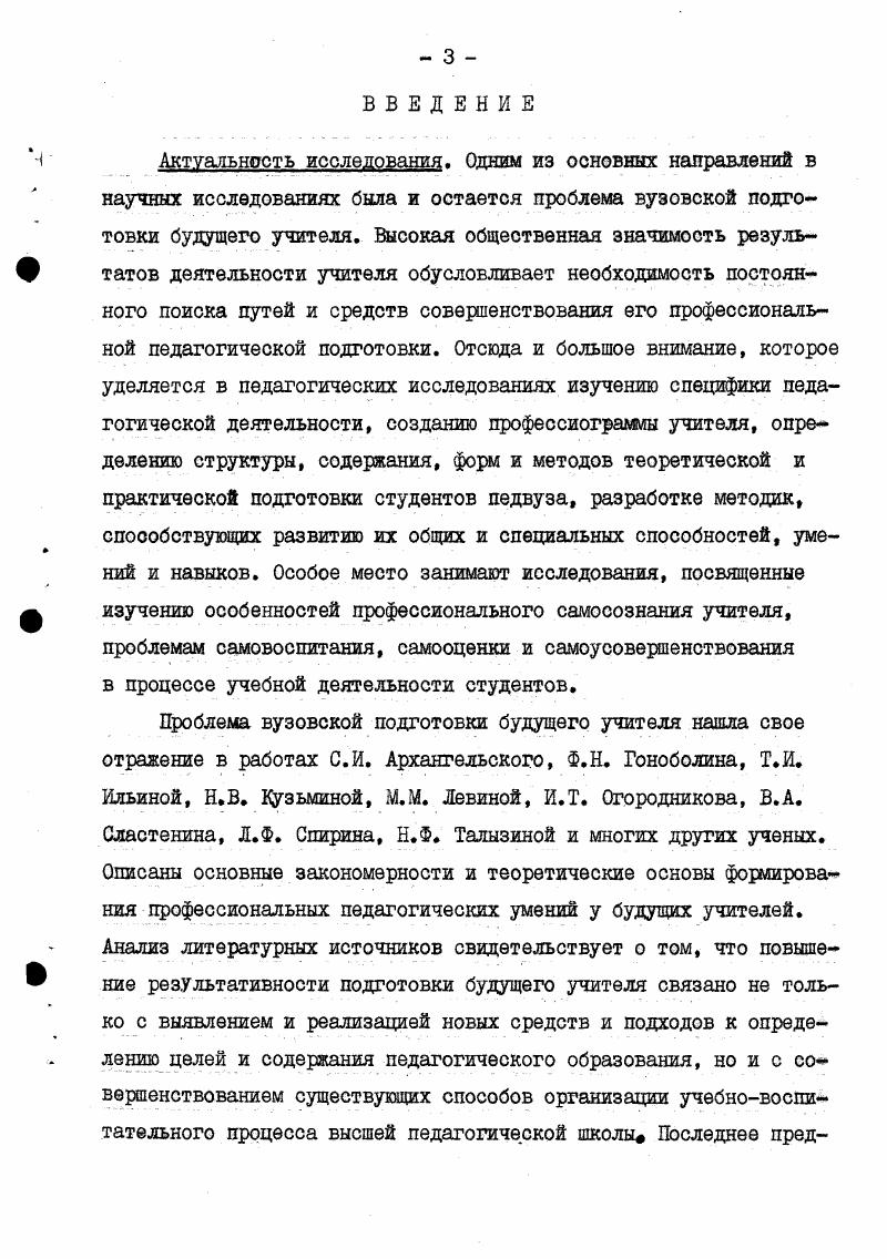  1. Профессиональная самооценка в структуре