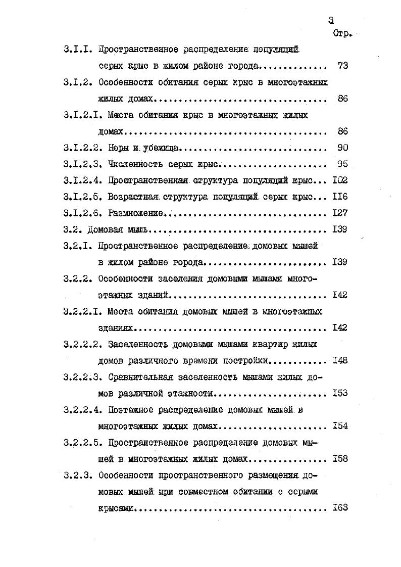 1.22,. Определение возраста серых крыс. 