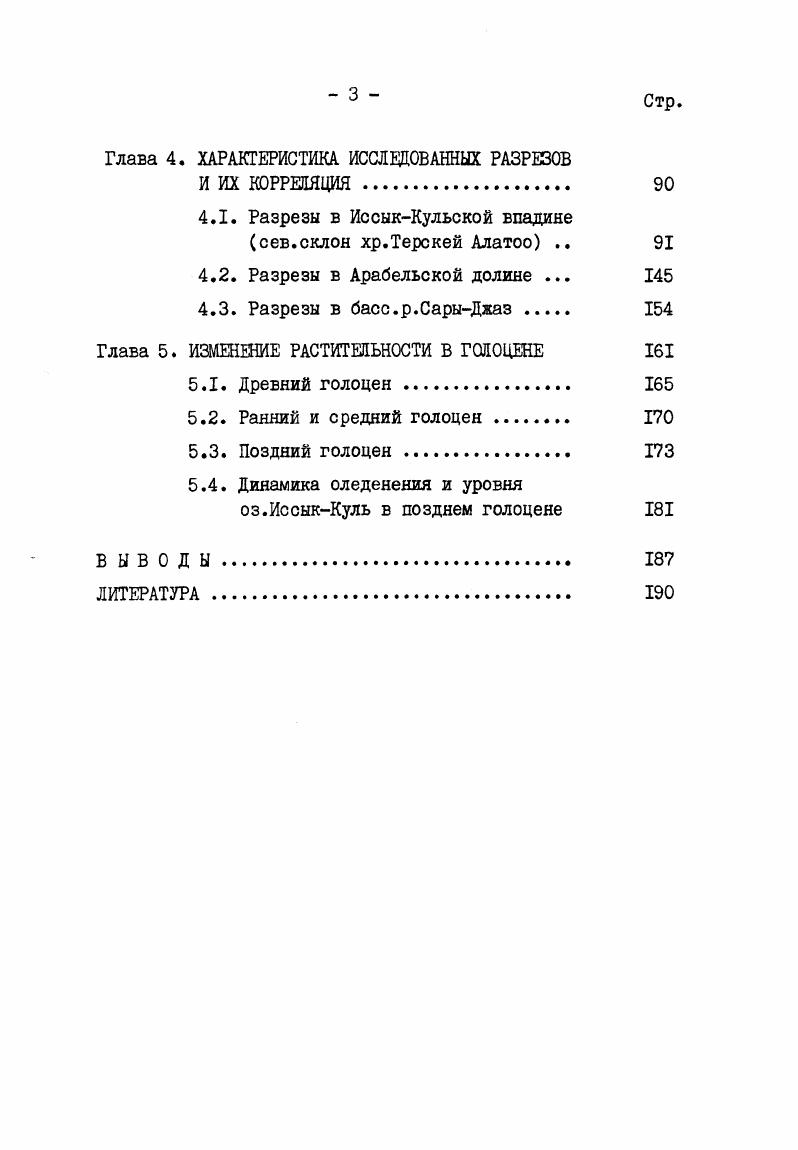 1.1. Северный склон хр.Терскей Алатоо