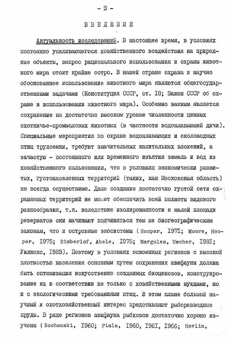 Глава Ш. Водоемы Московской области, изменения их