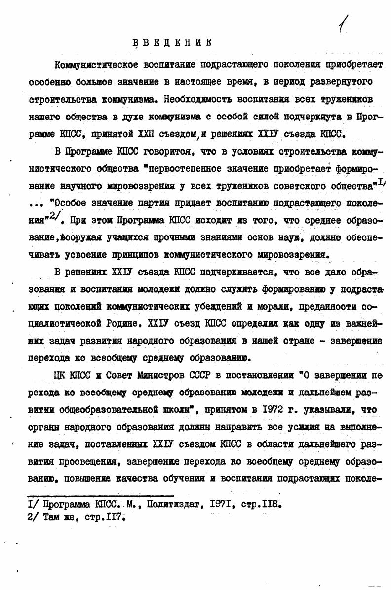  I. Марксизмленинизм о сущности и значении научного МИрОВОЗЗреНИЯ.  д