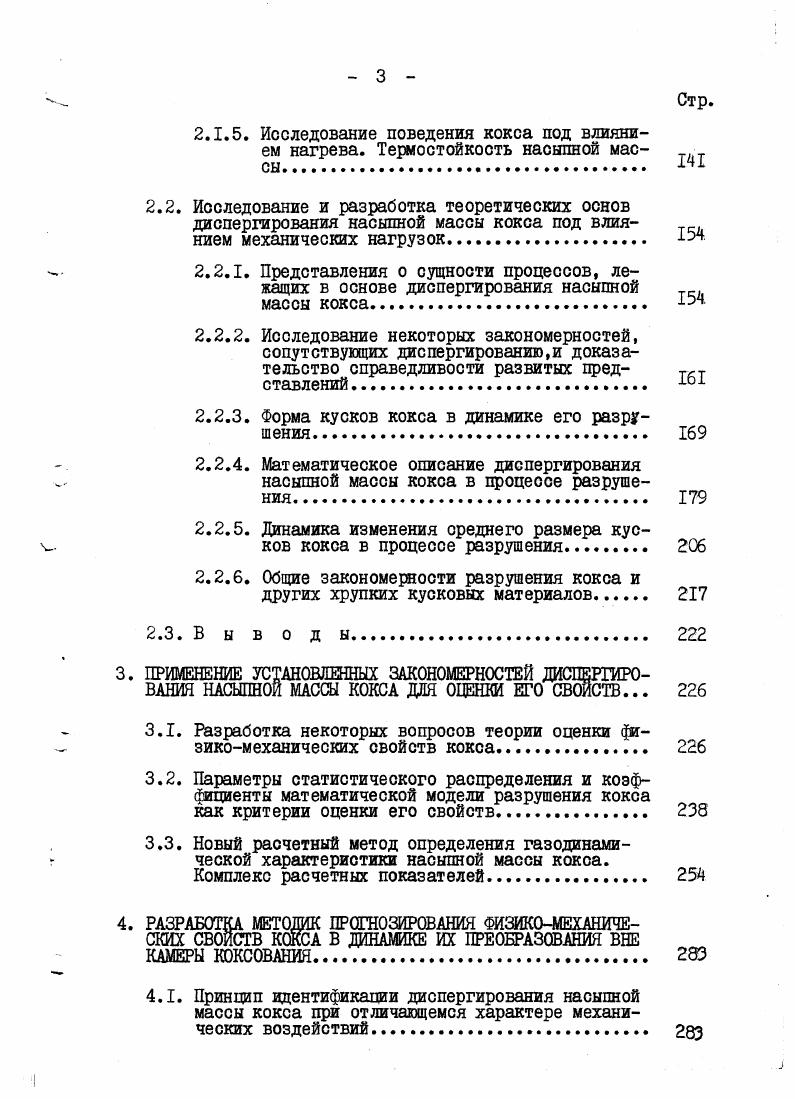 1.1. Роль кокса в доменном процессе и возрастание требований к его качеству. 