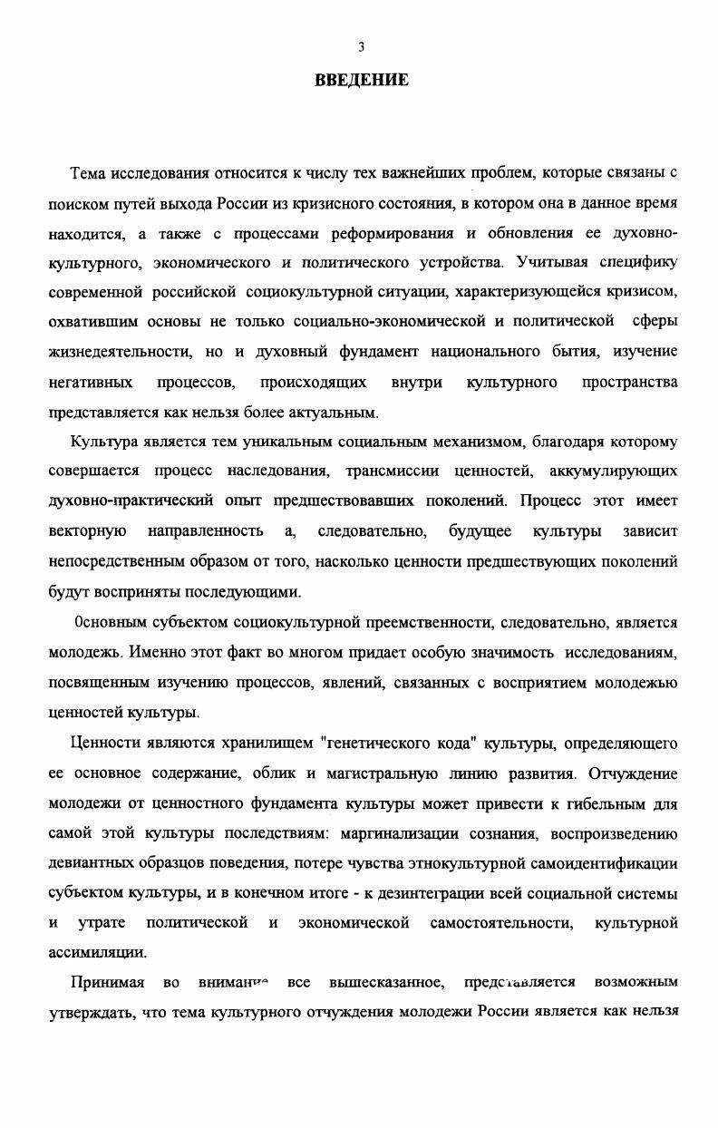 1.1. Проблема и категория культурного отчуждения с. 