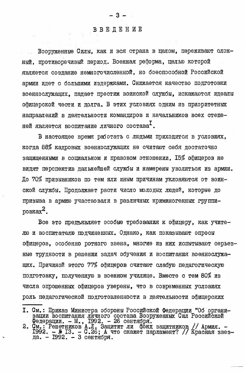  2. Сущность, содержание и особенности педагогического мышления офицера и курсанта 
