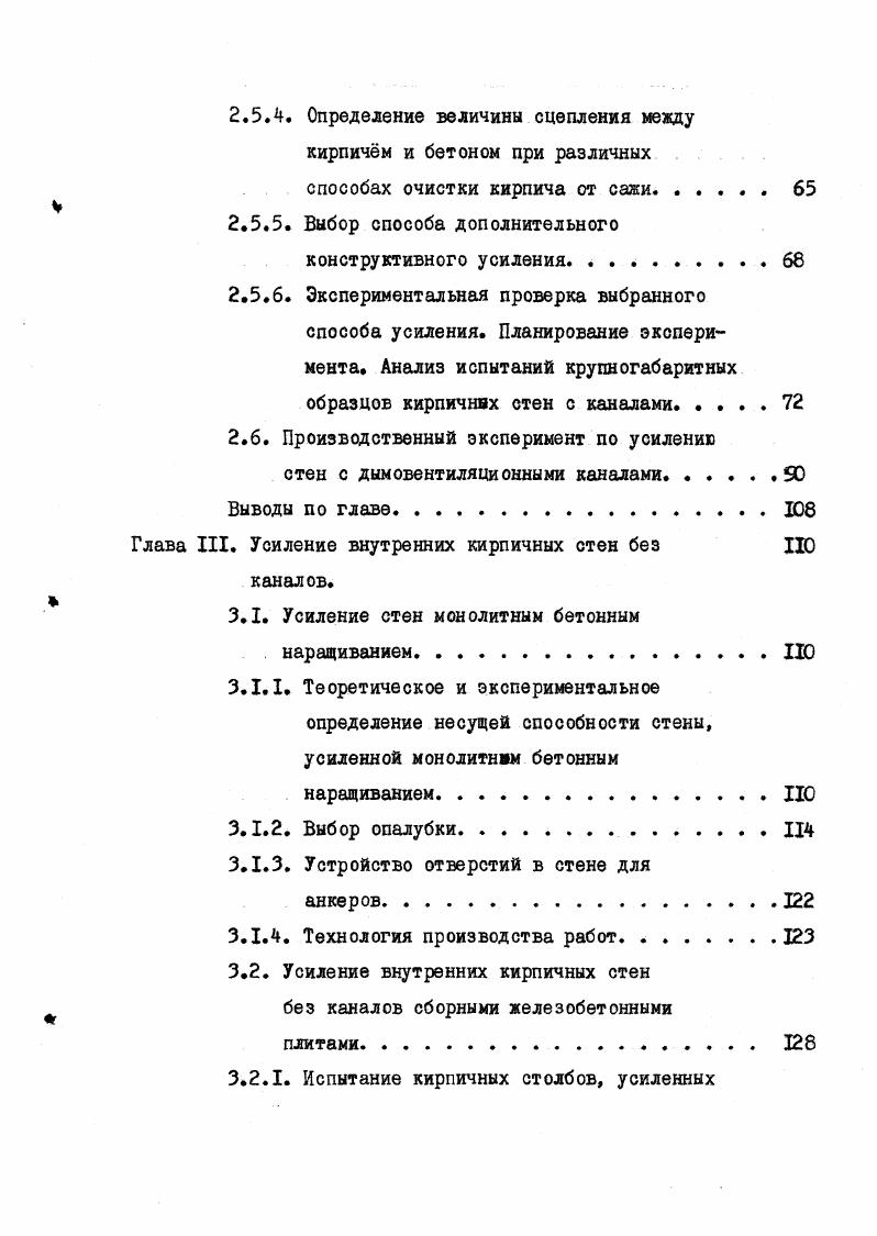 1.2. Характеристика существующих способов