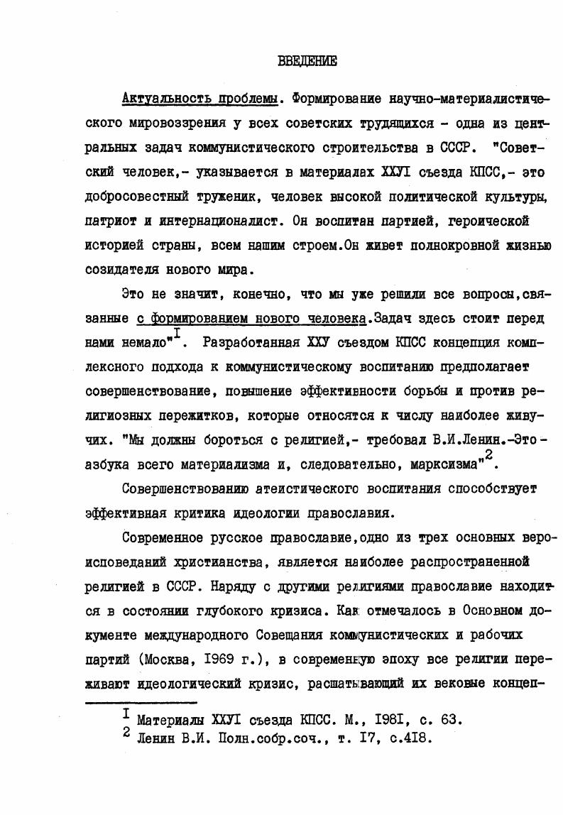  3. Псевдогуманизм православнобогословской модернизации учения о человеке . .