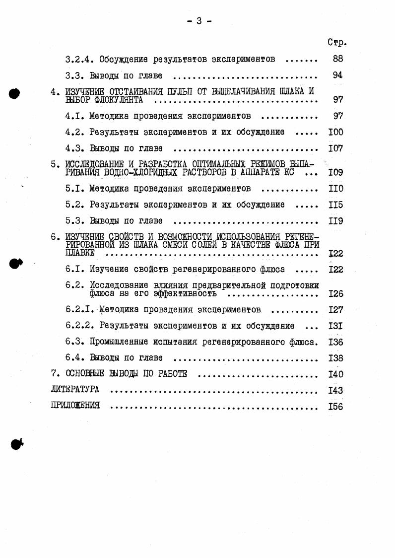1.1. Механическое выделение металла 