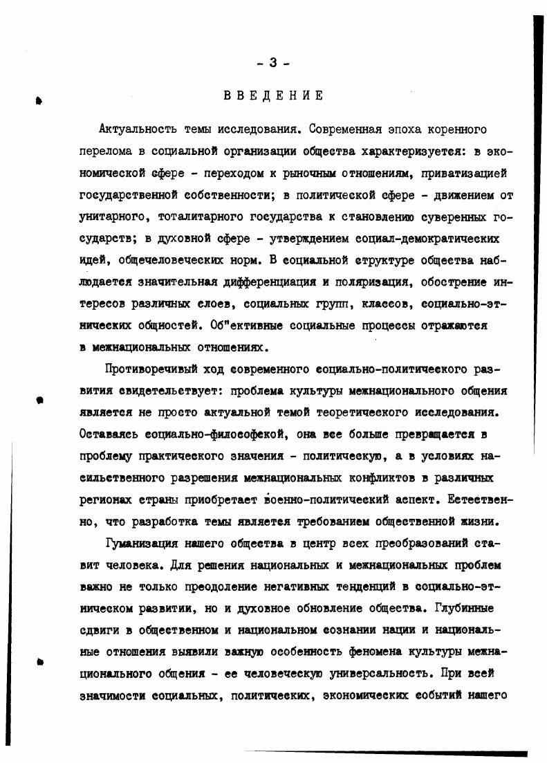 Раздел Ш. Политические и социальнопсихологические