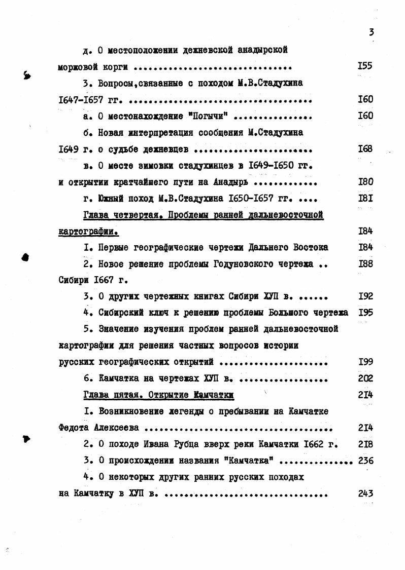 3. Решение вопроса и местоположении легендарного Ачинского городка.