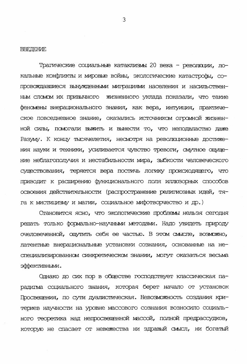 1.3.Формы и содержание иллюзорного сознания. 