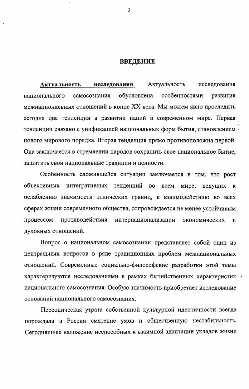 1.1. ИССЛЕДОВАНИЕ ПРОБЛЕМЫ НАЦИОНАЛЬНОГО