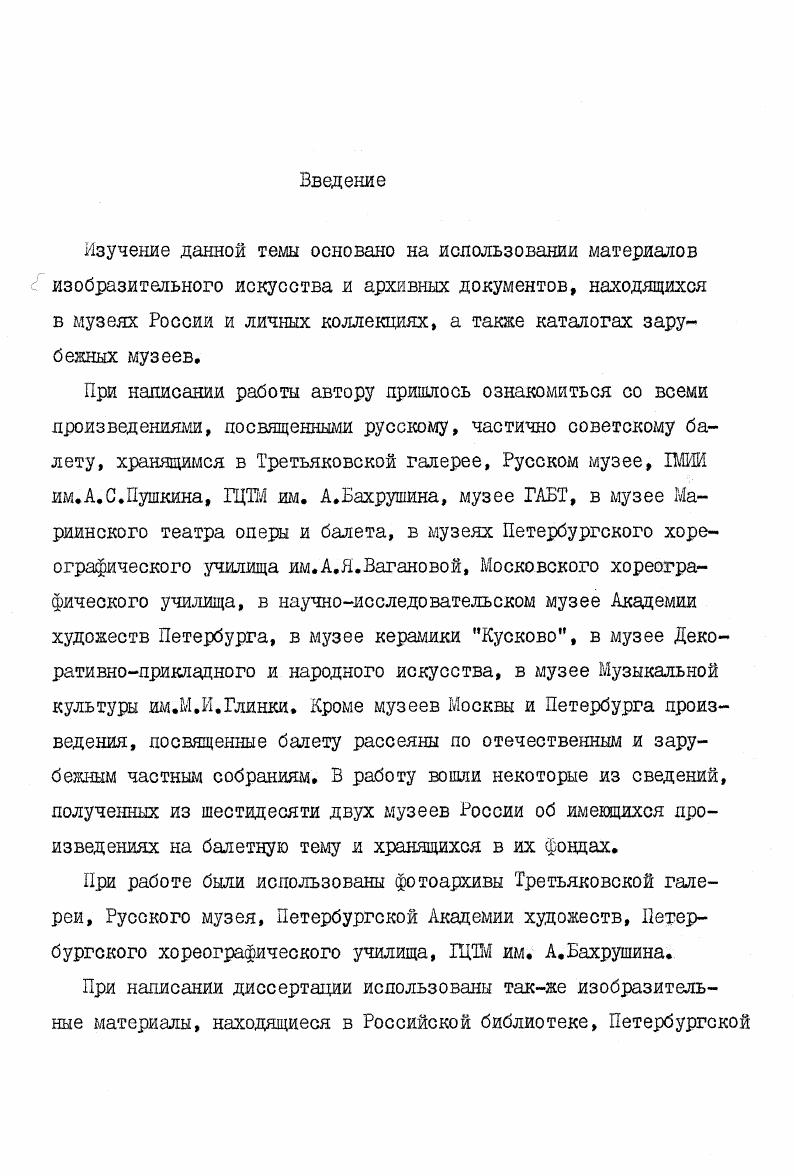 Глава Ш. Образы балета в творчестве В.А.Серова