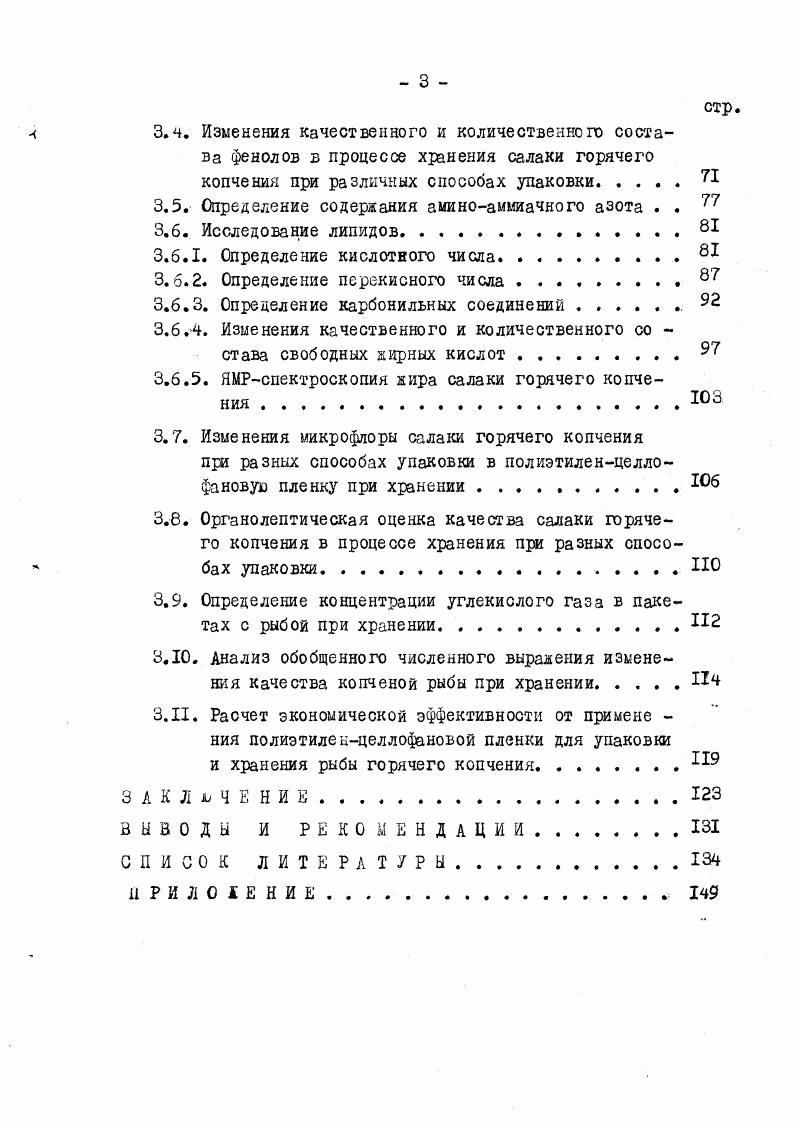1.1.2. Образование вкуса и аромата копченых продуктов.