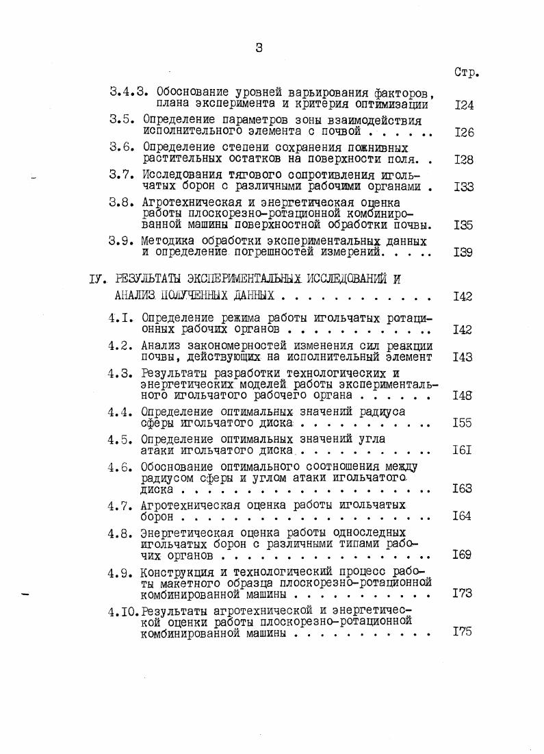 1.1. Задачи почвозащитной поверхностной обработки почвы. Ю