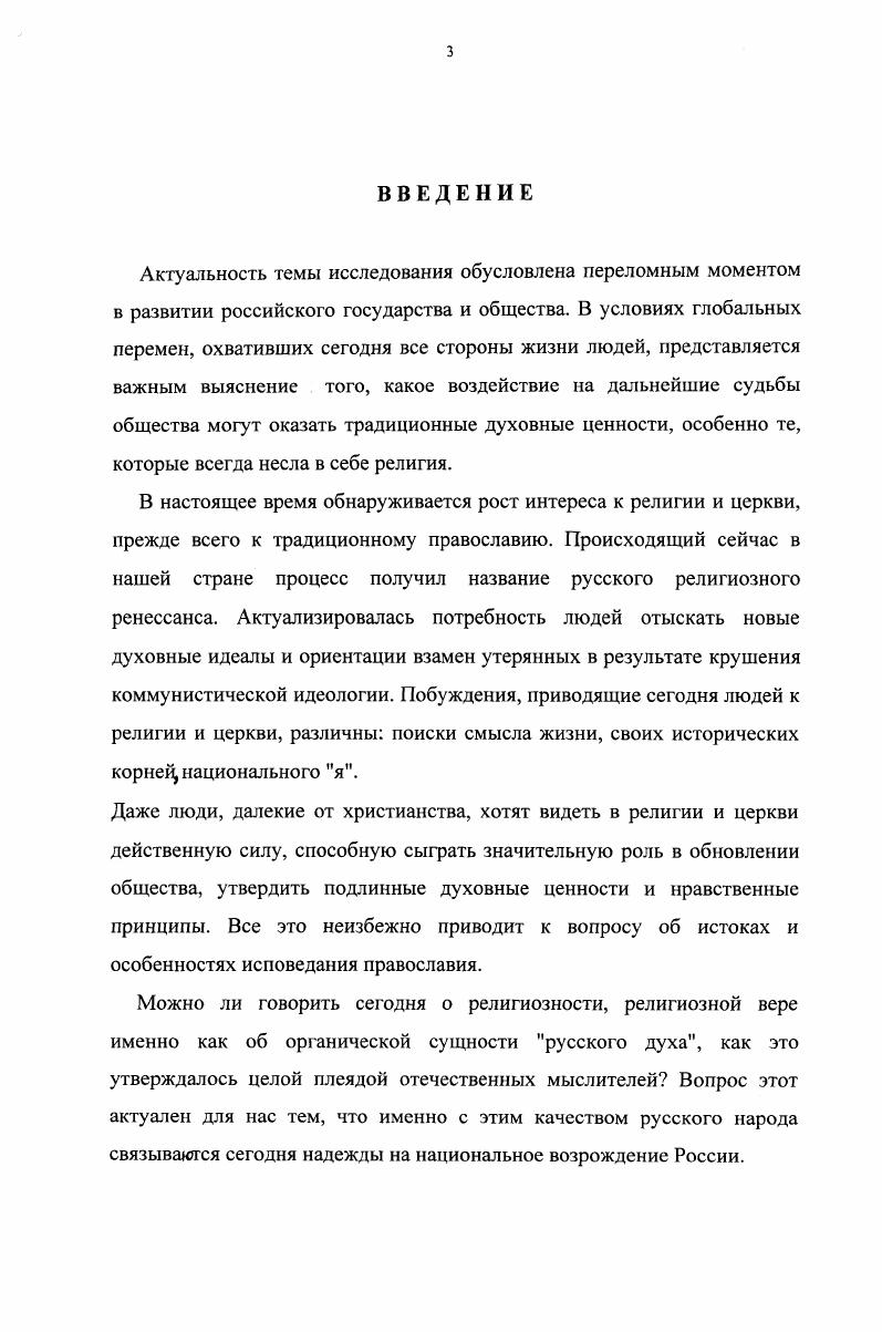 1. Религиозность как фактор индивидуального само