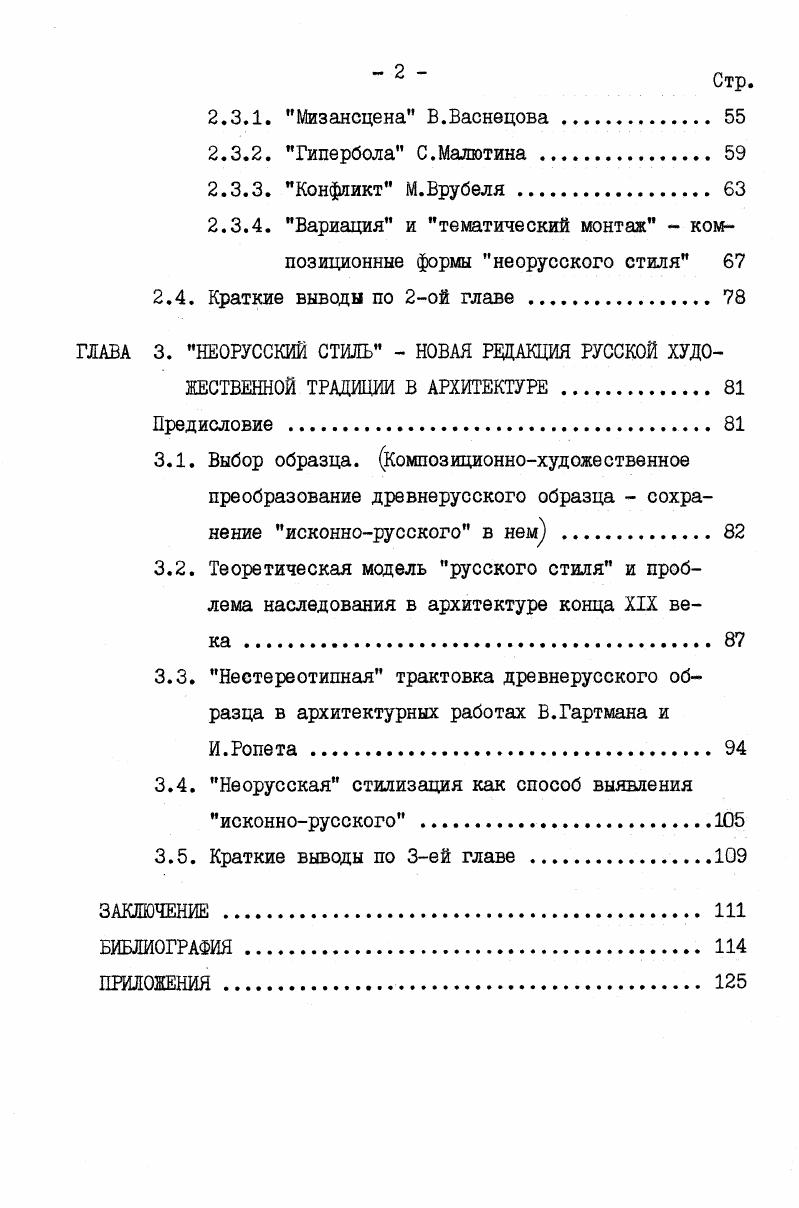 1.1.2. Стилизация, цитирование, орнамент 