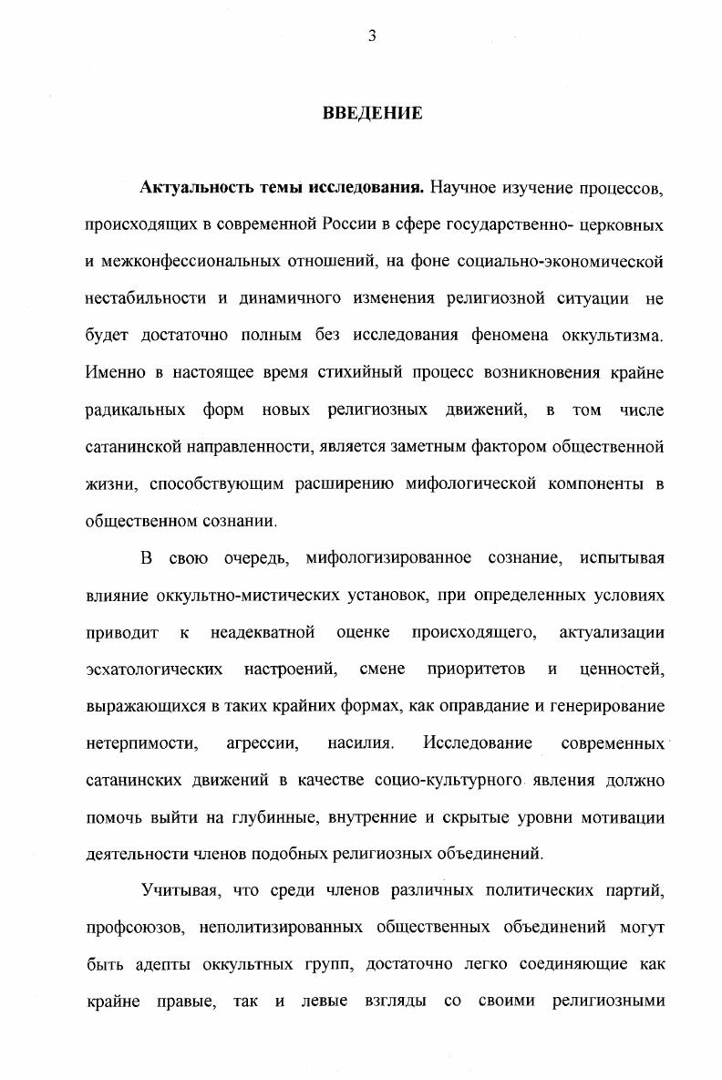 Раздел II. Идейные и культовые истоки сатанизма в истории религий. 