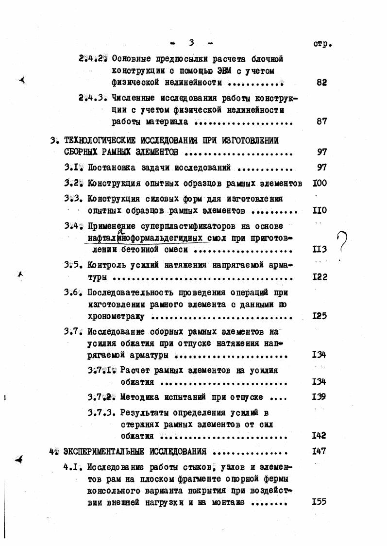 1.2. Конструкция блочного покрытия . 