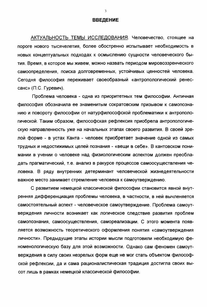  2. Самоутверждение личности как способ осуществления