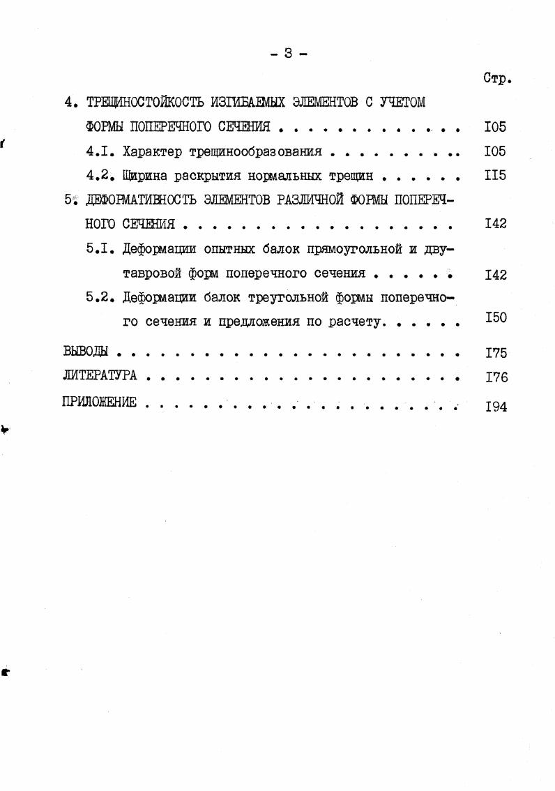 1.1. Несущая способность изгибаемых элементов . . . 