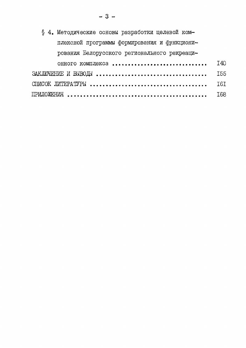  I. Социальноэкономические проблемы организации