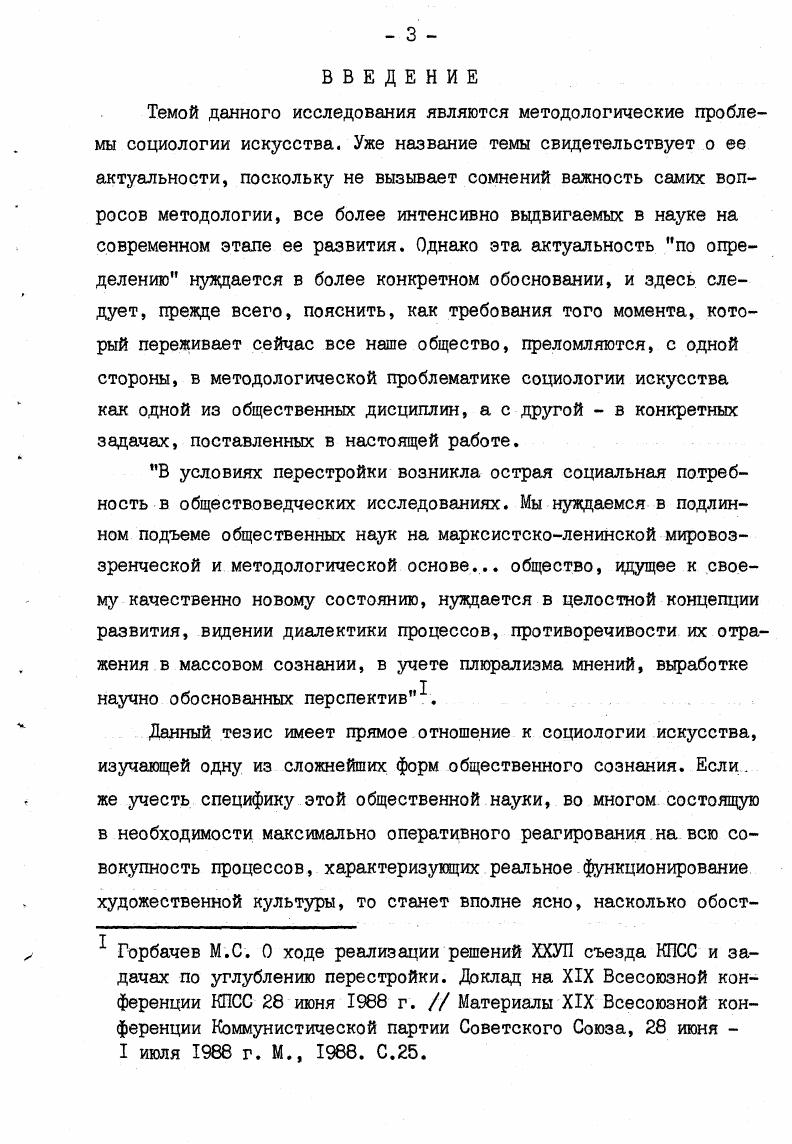 ХУДОЖЕСТВЕННОГО ПРОИЗВЕДЕНИЯ И РЕЩ1ПИЕНТА. . . 