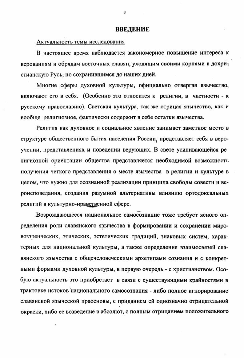 1.3. Специфика проявлений восточнославянского язычества как