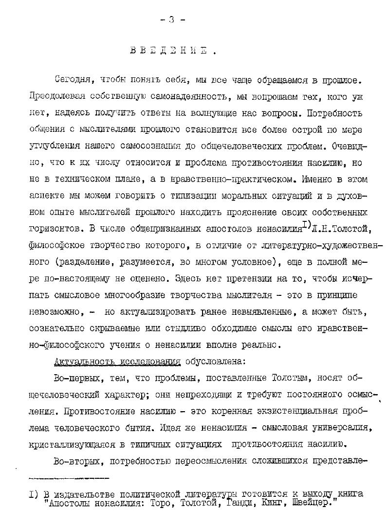 3. Ненасилие и война. Пацифизм Толстого . .С. 